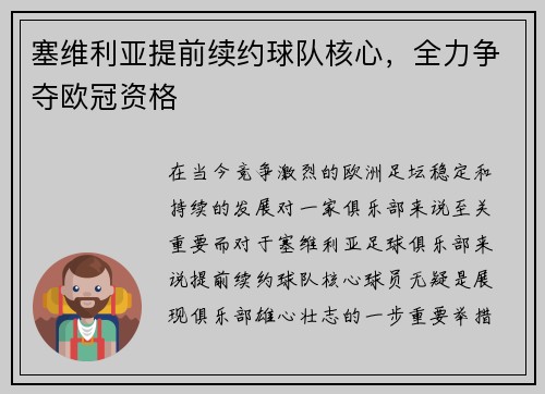 塞维利亚提前续约球队核心，全力争夺欧冠资格